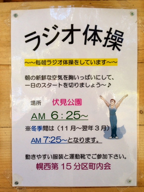 11月からラジオ体操の時間が変更になります