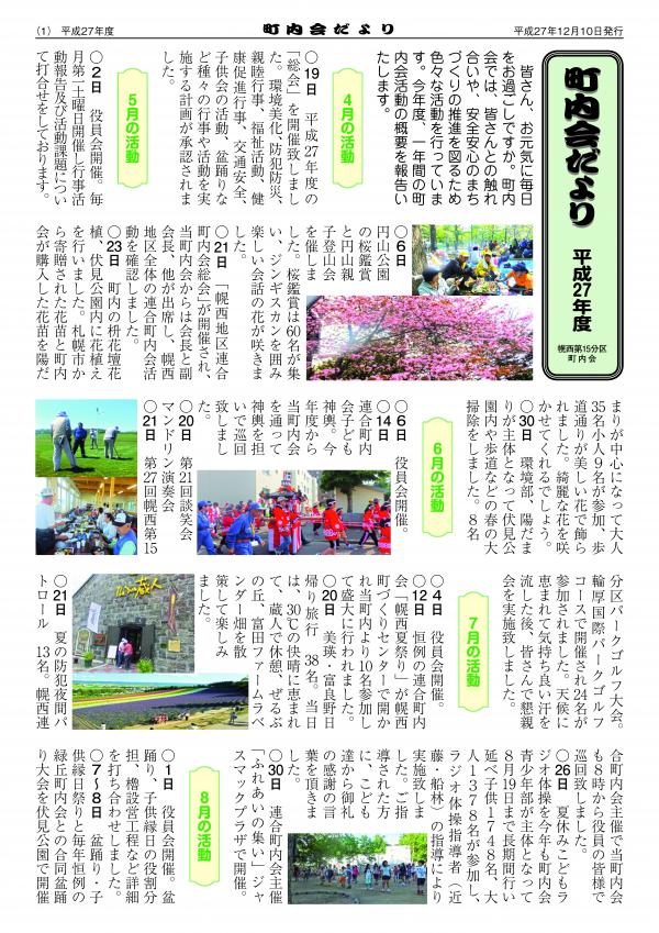 町内会だより（平成27年度）