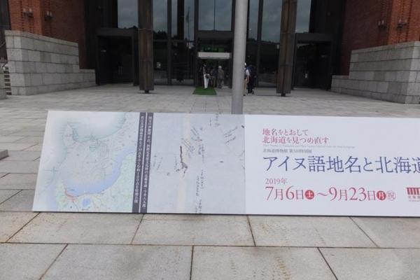 2019.6.9 北海道の歴史散歩