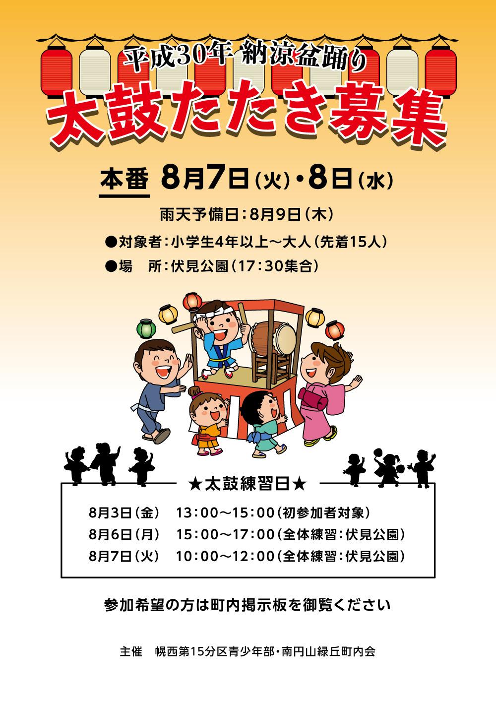 令和元年 子ども盆踊り 太鼓たたき募集 | お知らせ | 札幌幌西第15分区町内会