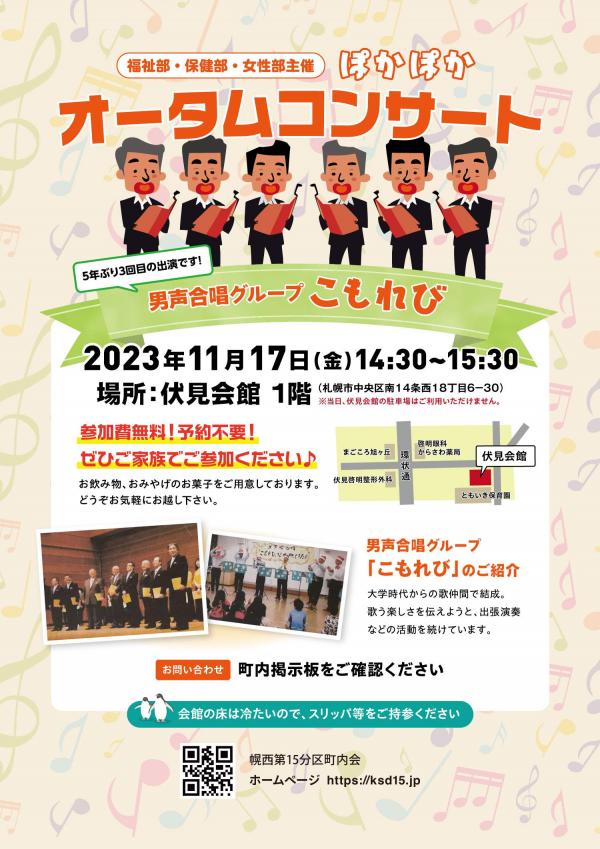 2023年11月17日（金） 福祉部・保健部・女性部主催「ぽかぽかオータムコンサート」