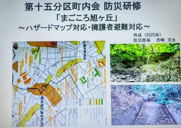 2025.4.23 防災部「防災研修」