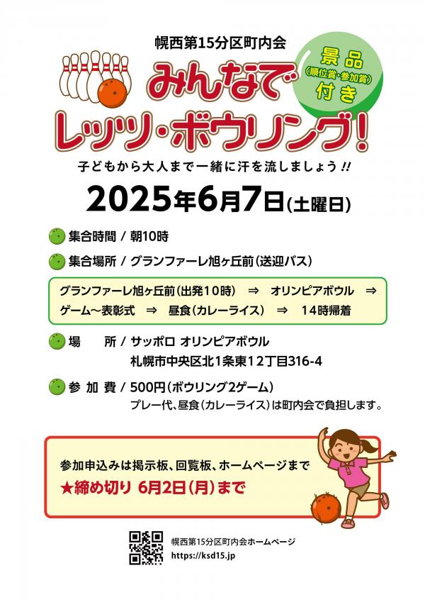 【厚生部】みんなでレッツ・ボウリング！ 