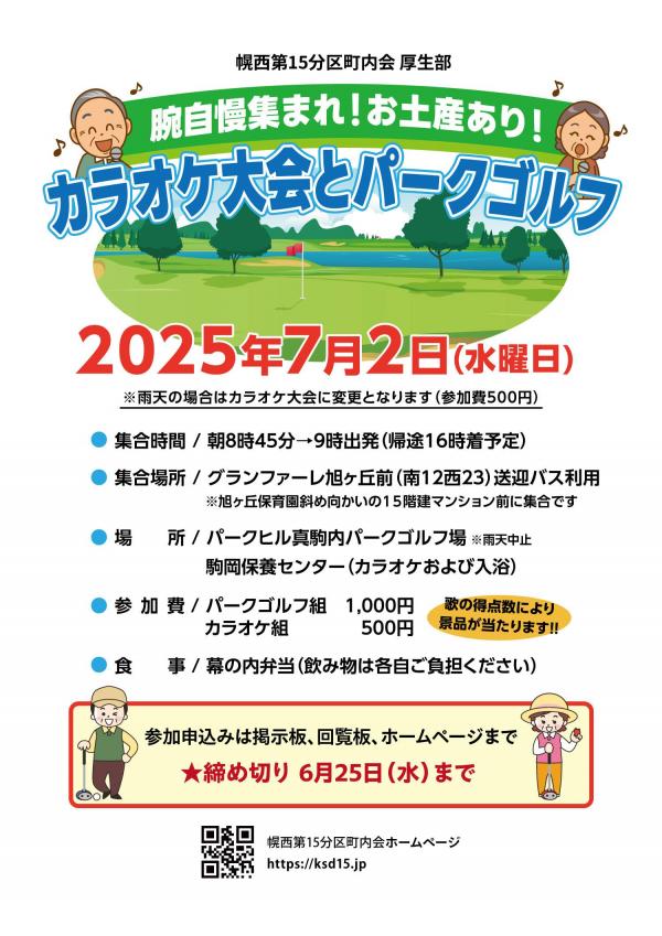 【厚生部】カラオケ大会とパークゴルフ