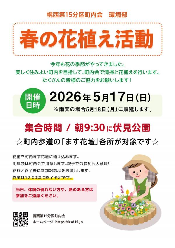 【環境部】参加自由！春の花植え活動