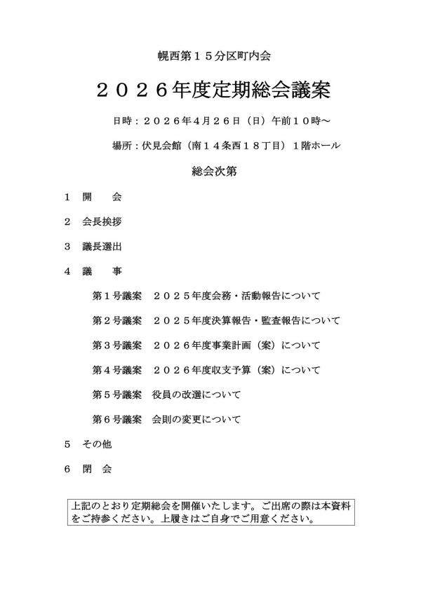 2026年度 定期総会のご案内