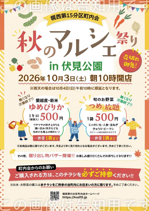 秋のマルシェ祭り in 伏見公園