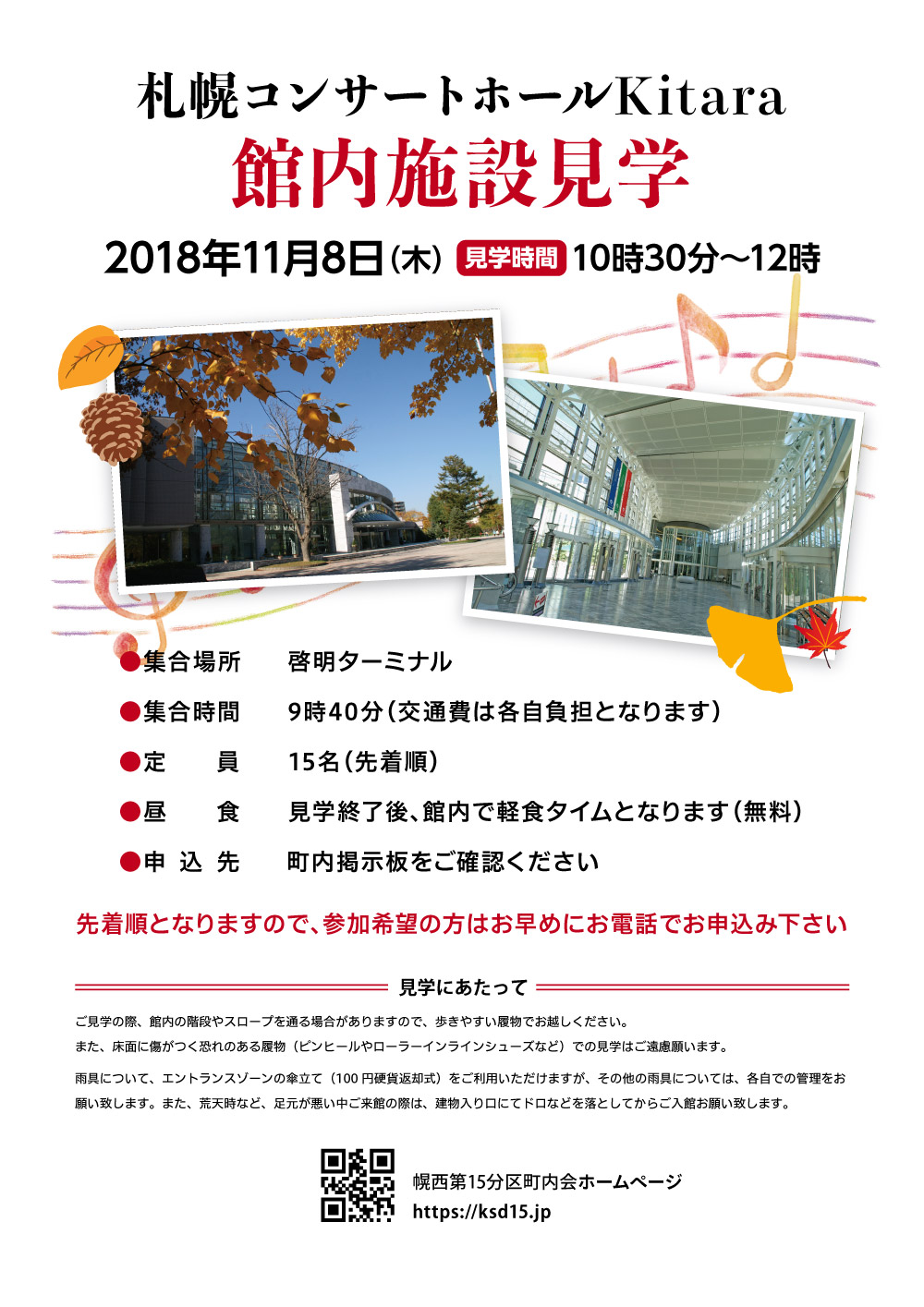 札幌コンサートホールKitara 館内施設見学