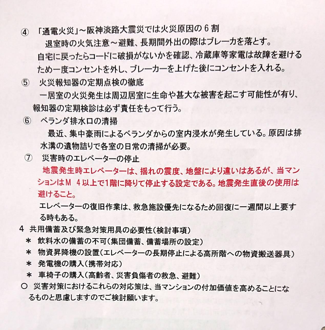 2024年9月 某マンション防災研修レポート