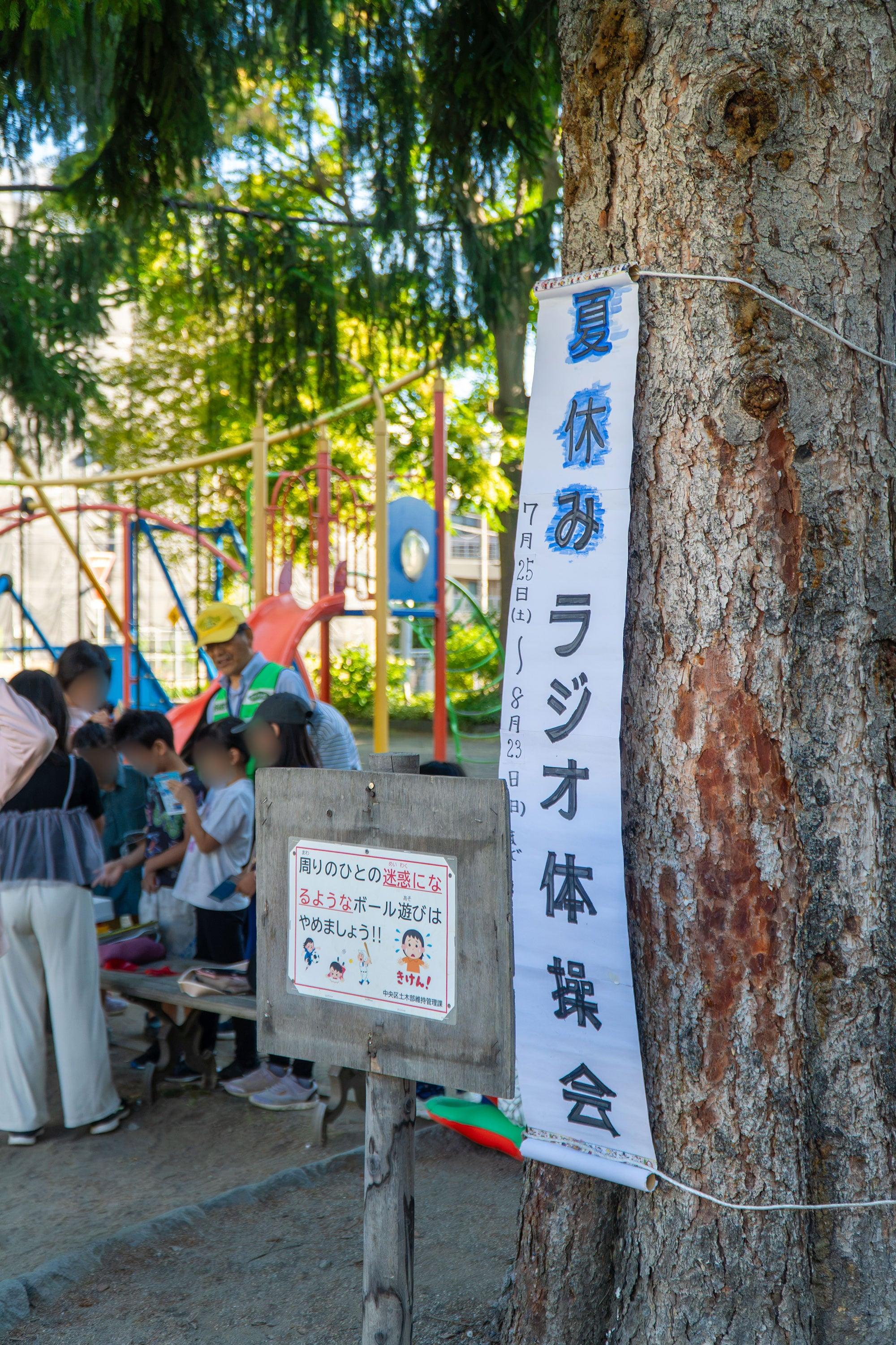 2026.7.25〜8.23 夏休みラジオ体操