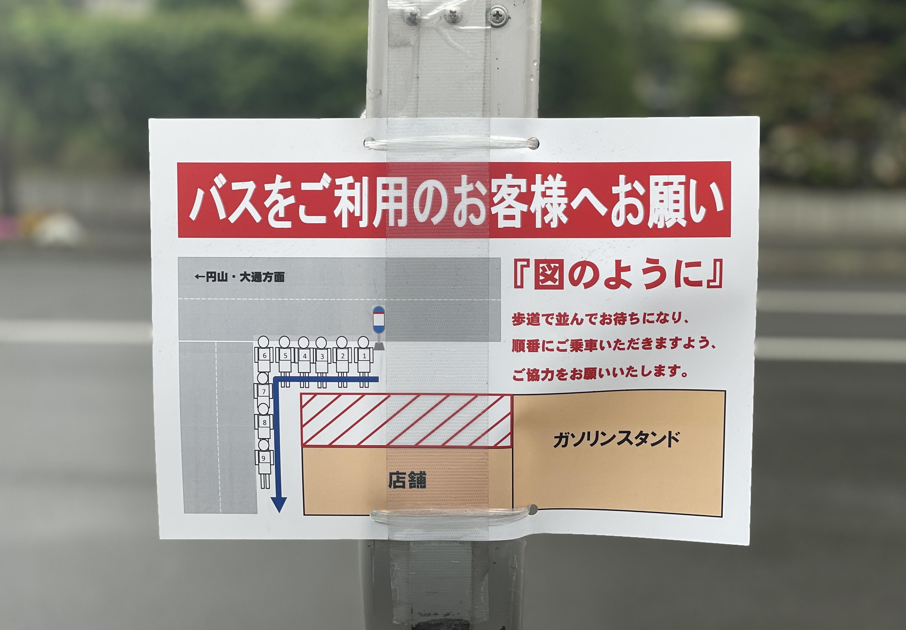 南11西22バス停の利用についてのお願い