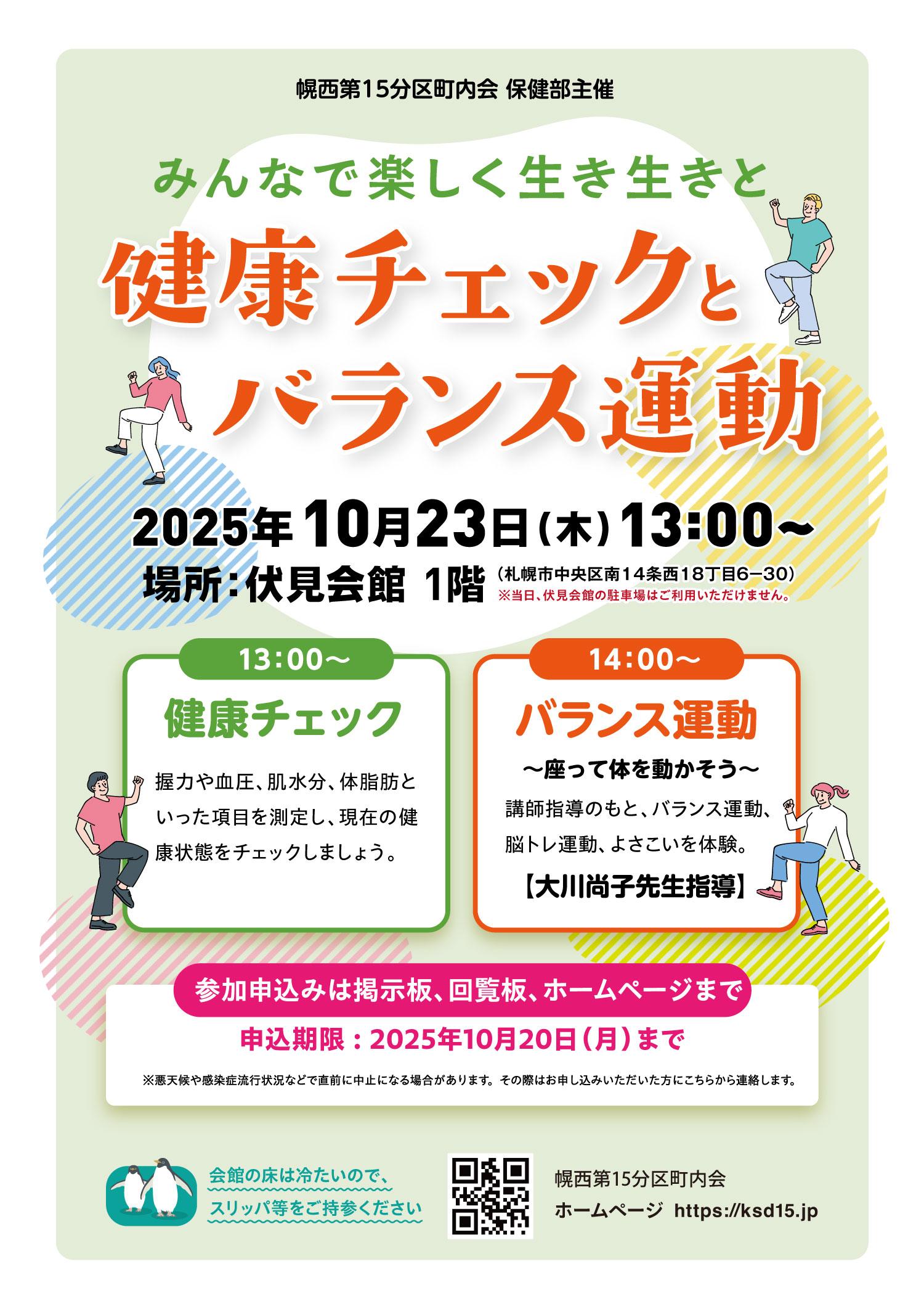 【保健部】健康チェックとバランス体操