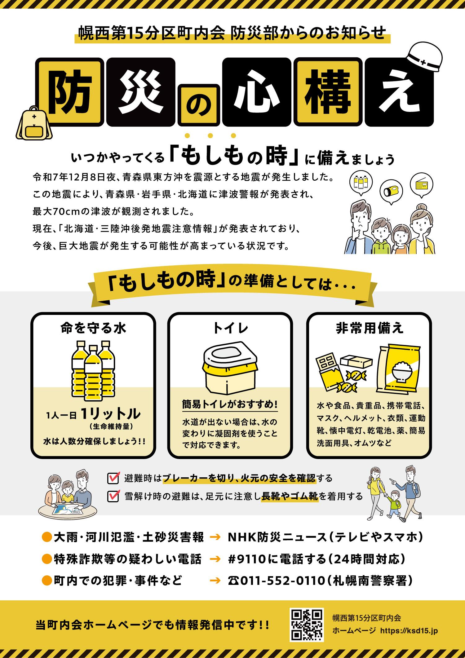 防災・災害への備えましょう