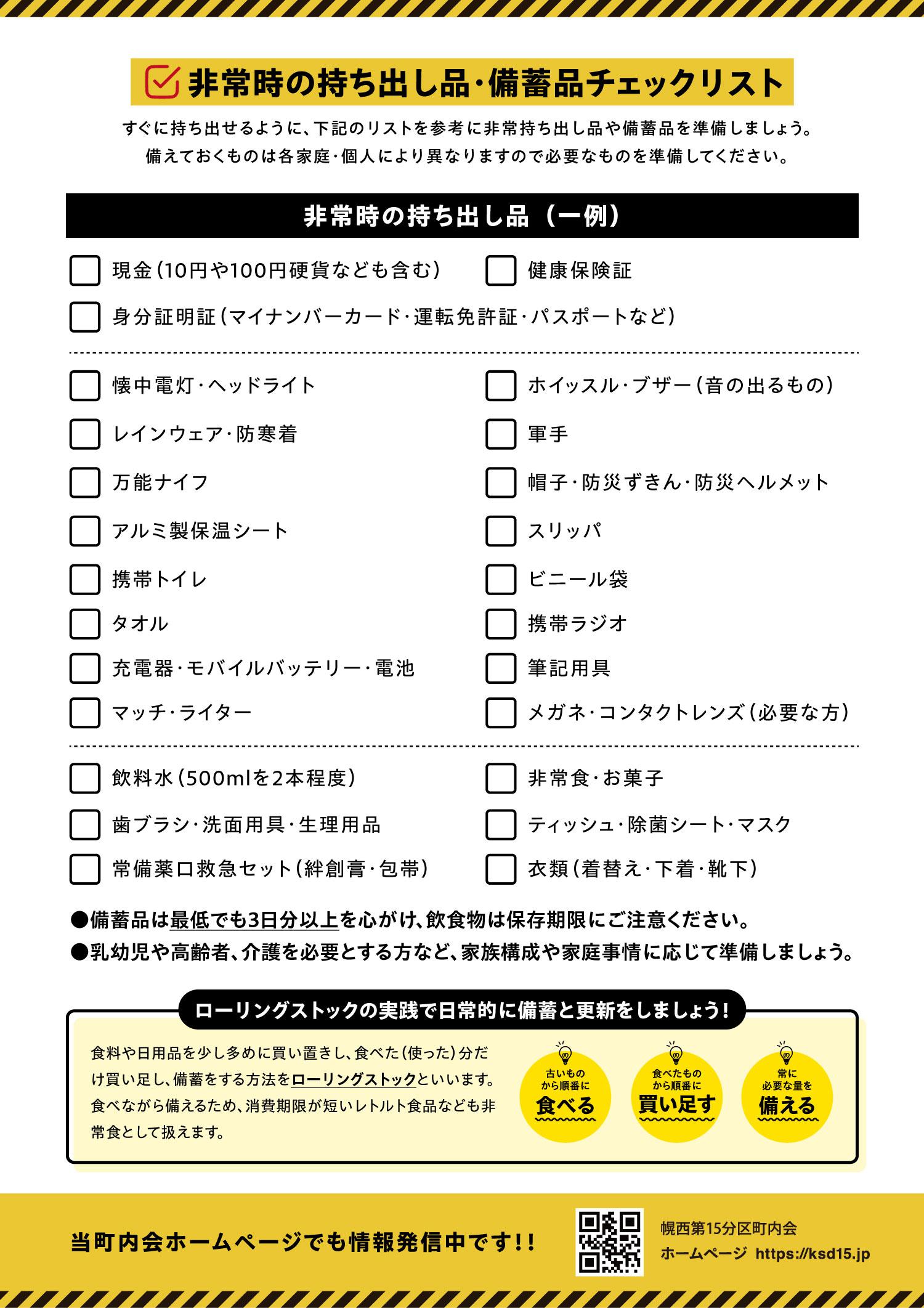 防災・災害への備えましょう