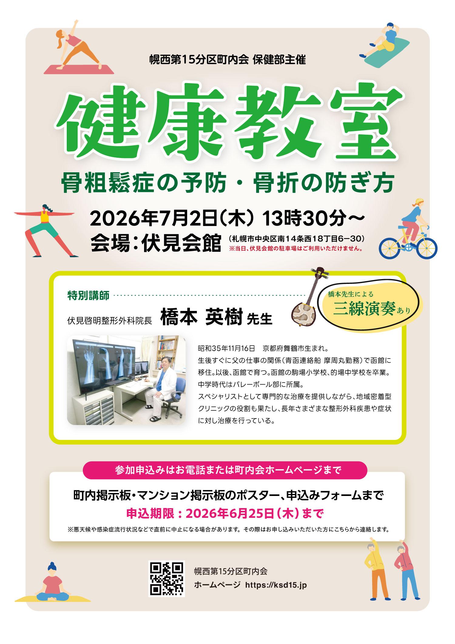 【保健部】健康教室（骨粗鬆症の予防・骨折の防ぎ方）